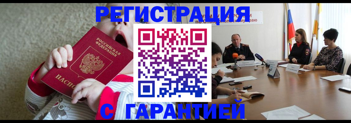 временная регистрация недорого в Куровском