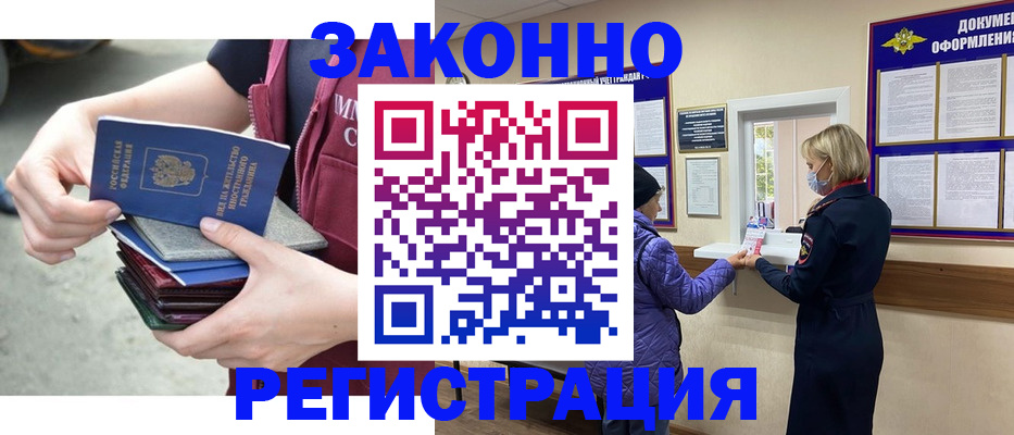 регистрация в Куровском