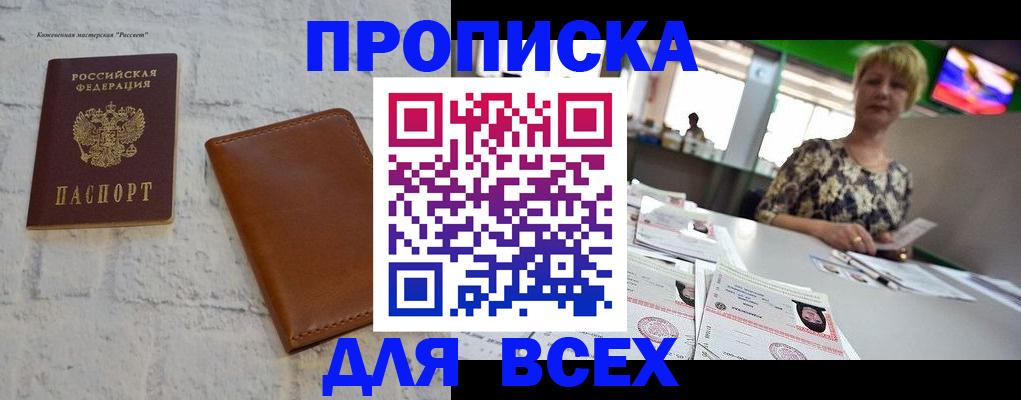 где прописаться в Куровском