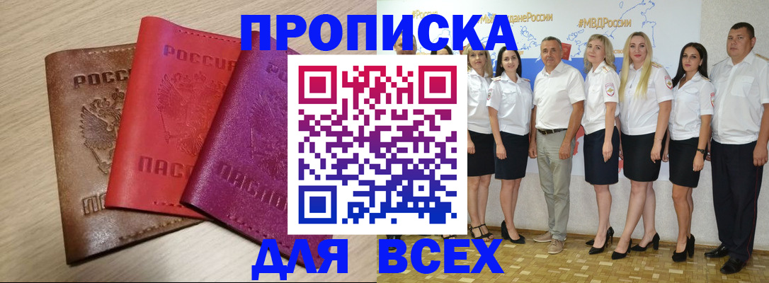 прописка 2025 в Куровском